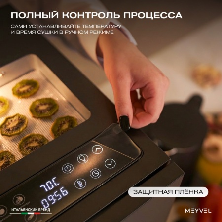 Дегидратор Meyvel MDH14-2S (Чёрный)